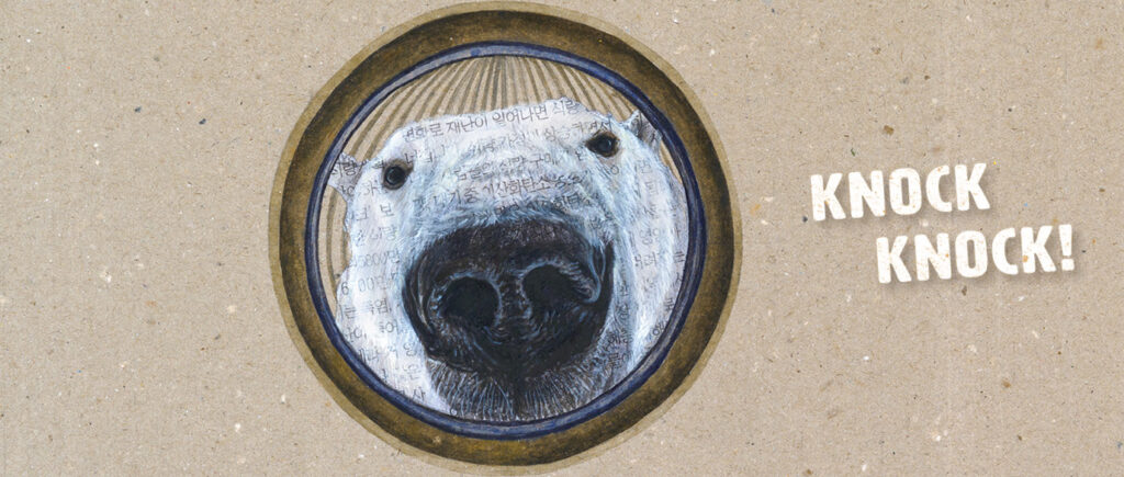 Polar bear face through a door peephole with the text Knock Knock